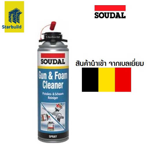 Gun & Form Cleaner สเปรย์ทำความสะอาดปืนยิงโฟม